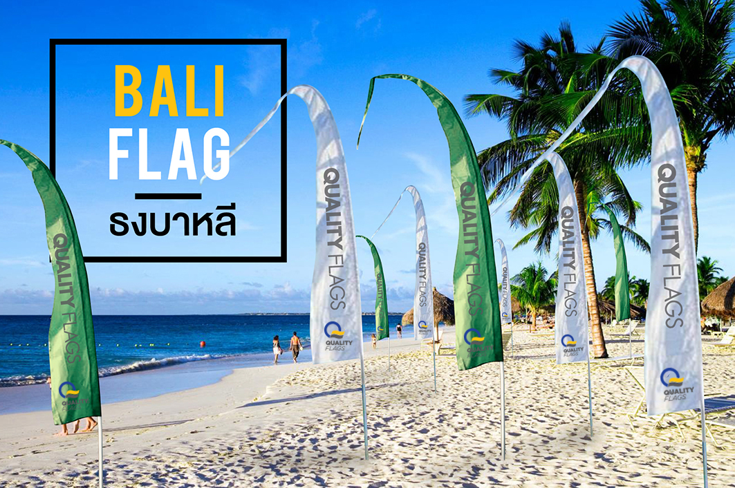 ธงบาหลี Bali Flag