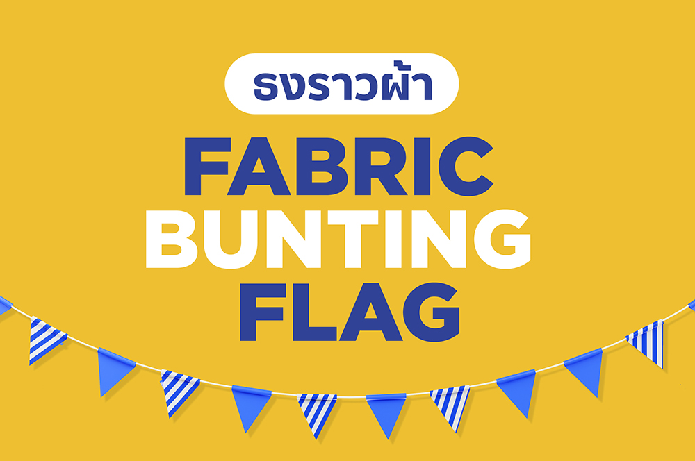 ธงราวโลโก้ผ้า Logo Fabric Bunting Flag 