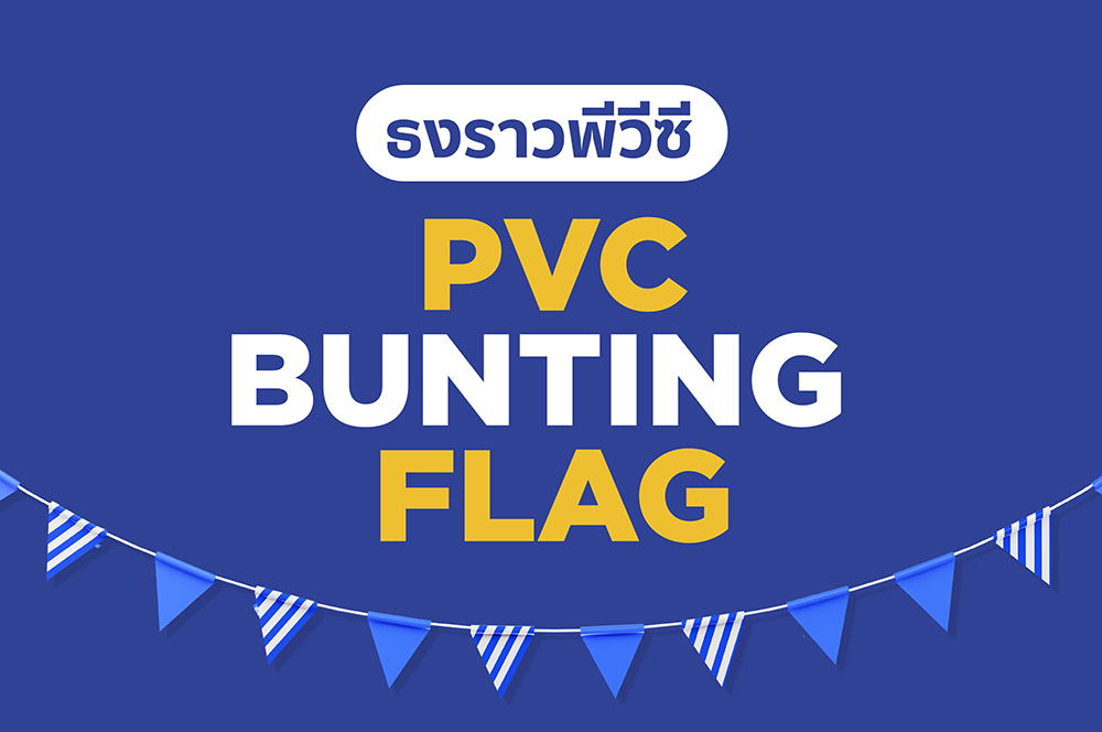 ธงราวโลโก้พีวีซี Logo PVC Bunting Flag 